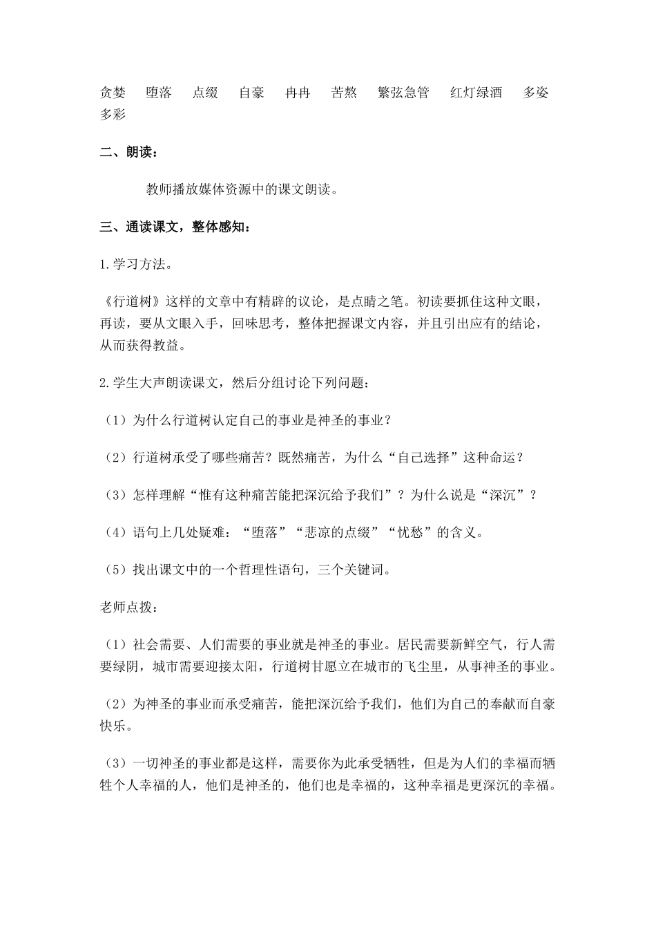 七年级语文上册《短文两篇》教案人教版_第2页