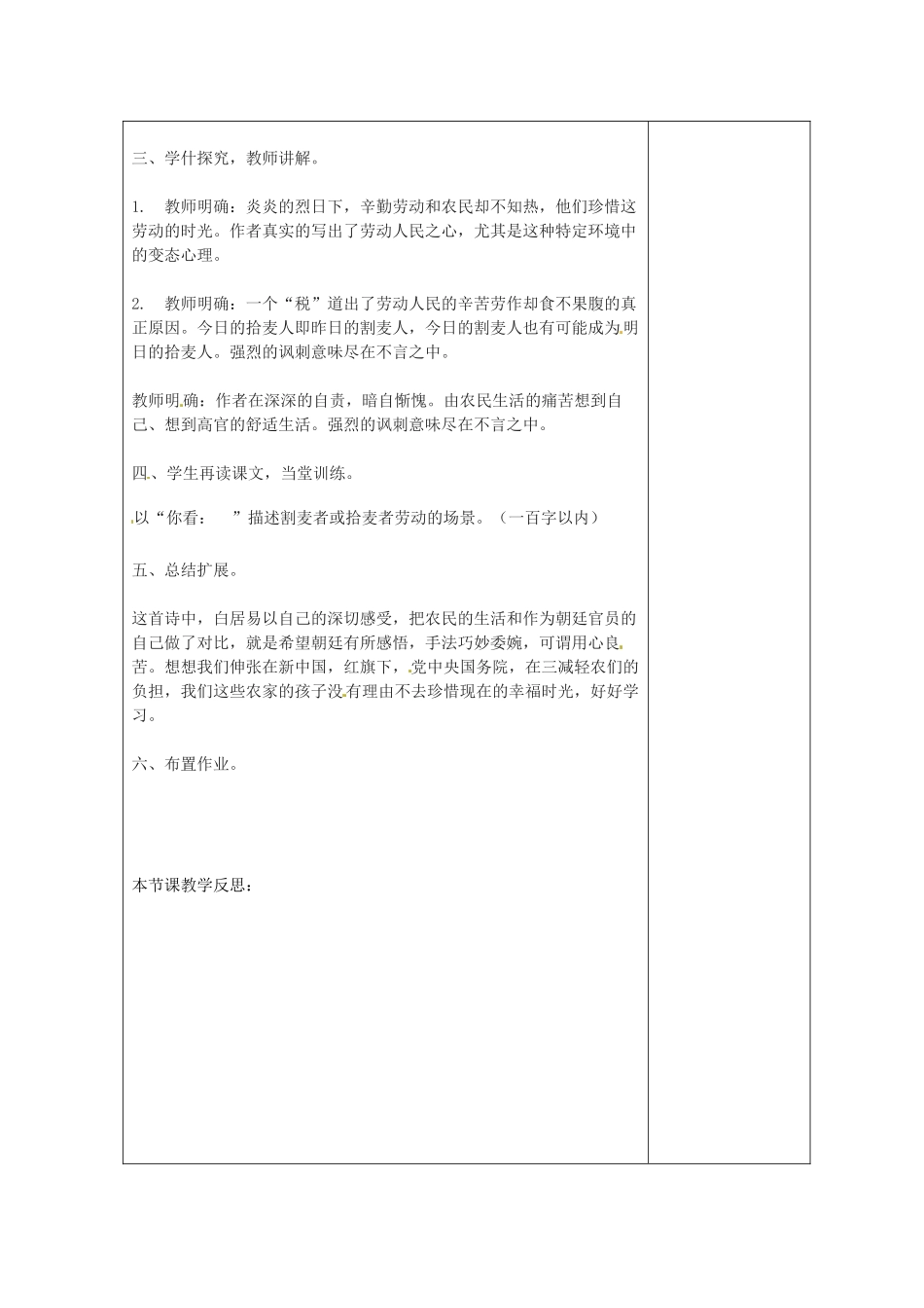 江苏省盐城市阜宁县明达初级中学七年级语文下册《观刈麦》教案 苏教版_第2页