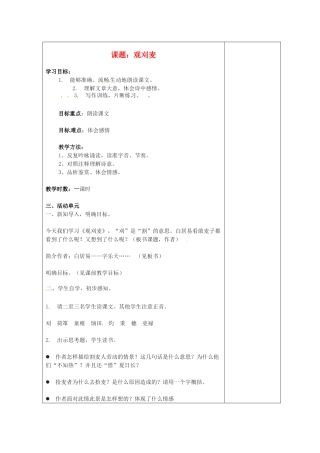 江苏省盐城市阜宁县明达初级中学七年级语文下册《观刈麦》教案 苏教版