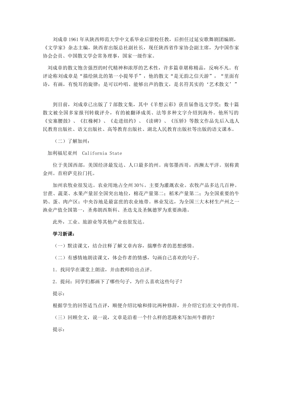 七年级语文下册 第19课《牛群》教学设计 冀教版_第2页