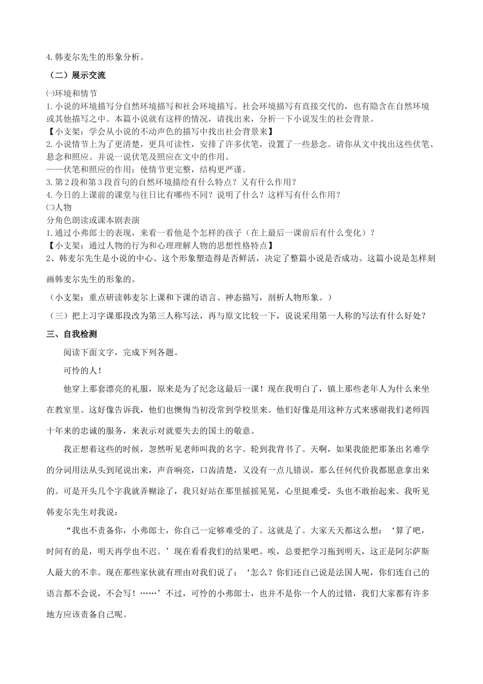 山西省阳泉市七年级语文下册 7《最后一课》学案（答案不全）（新版）新人教版-（新版）新人教版初中七年级下册语文学案_第2页