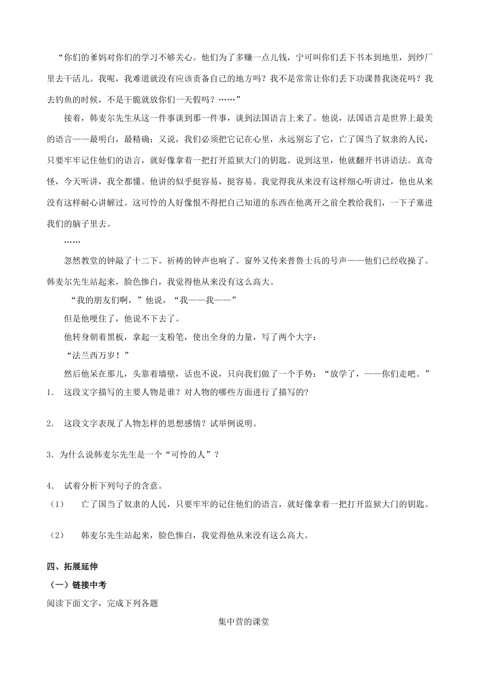 山西省阳泉市七年级语文下册 7《最后一课》学案（答案不全）（新版）新人教版-（新版）新人教版初中七年级下册语文学案_第3页