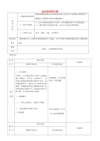 江苏省启东市陈兆民中学九年级政治全册 第十一课 第1框 走向世界的中国教案 苏教版