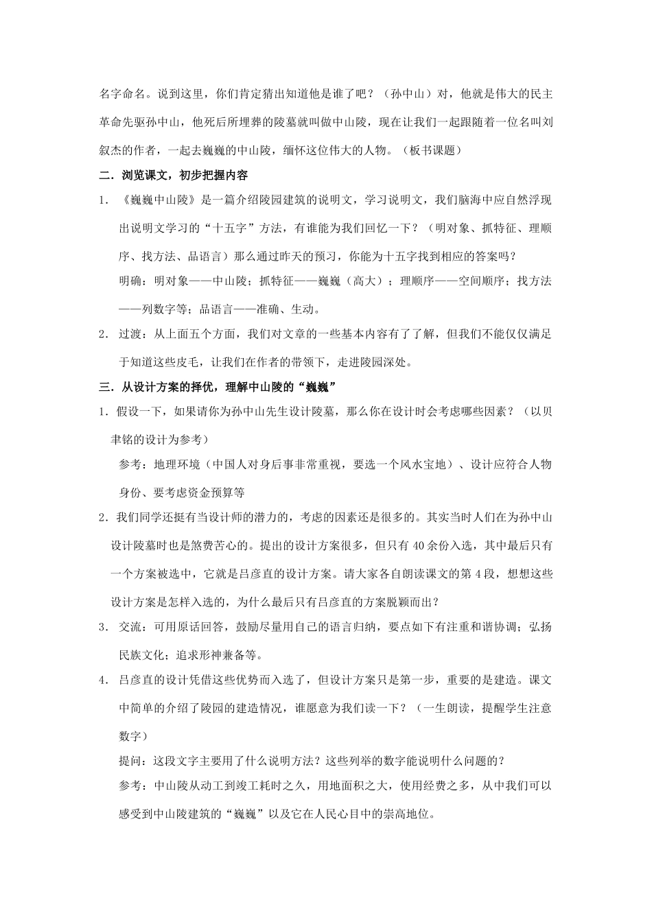 七年级语文下册 巍巍中山陵》教案 苏教版_第2页
