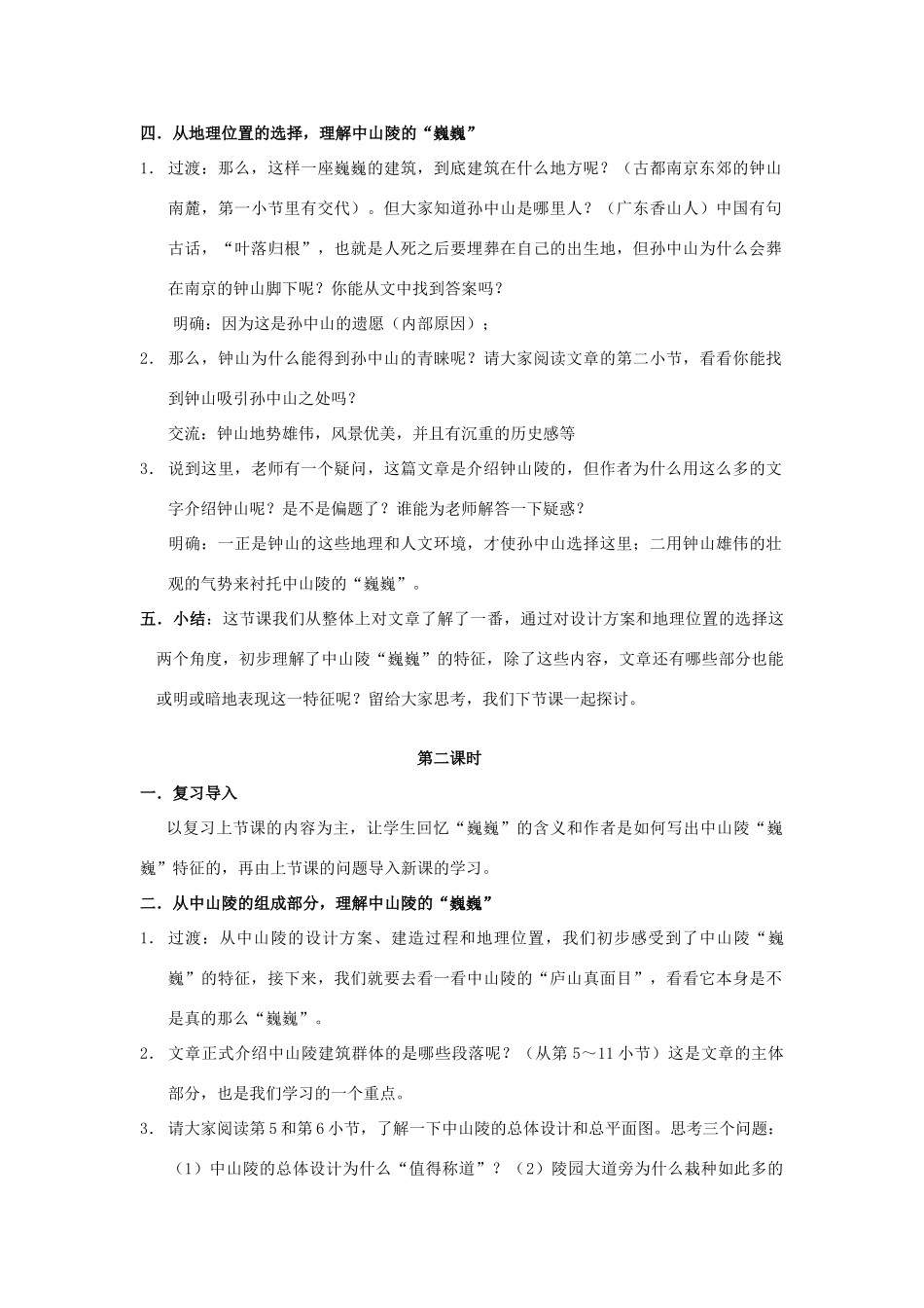 七年级语文下册 巍巍中山陵》教案 苏教版_第3页