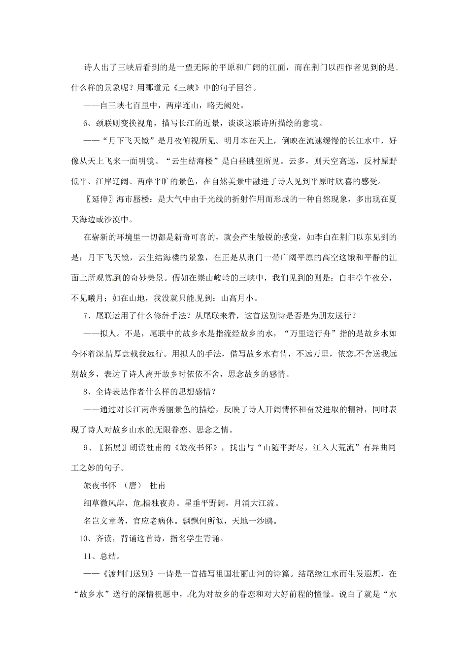 广西南丹县月里中学七年级语文下册《渡荆门送别》教案 语文版_第2页