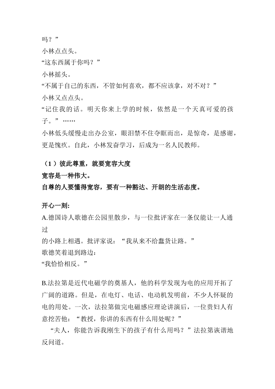 七年级政治彼此尊重才能赢得尊重教案人教版_第3页