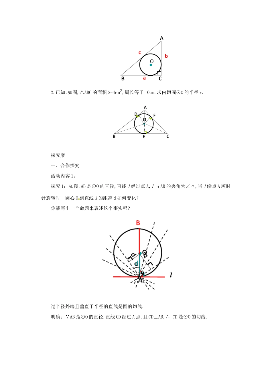 山东省济南市槐荫区九年级数学下册 第3章 圆 3.6 直线和圆的位置关系 3.6.2 直线和圆的位置关系导学案 （新版）北师大版-（新版）北师大版初中九年级下册数学学案_第2页