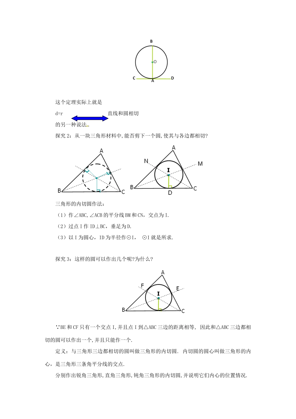 山东省济南市槐荫区九年级数学下册 第3章 圆 3.6 直线和圆的位置关系 3.6.2 直线和圆的位置关系导学案 （新版）北师大版-（新版）北师大版初中九年级下册数学学案_第3页