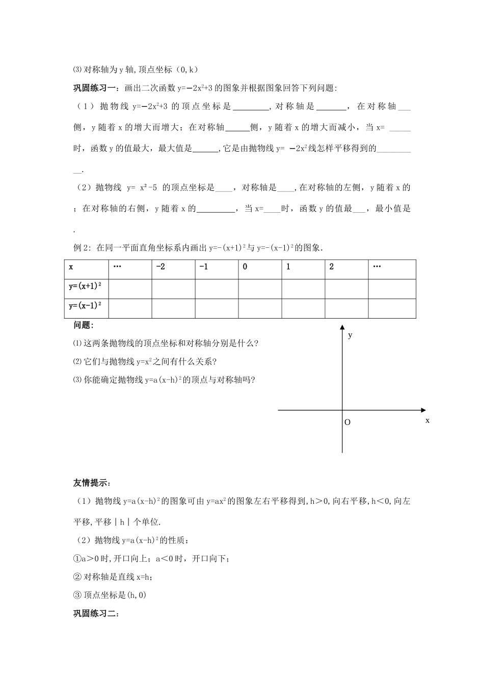 九年级数学上册 2.4《二次函数y=ax2+bx+c的图象和性质》（1）学案 鲁教版_第2页