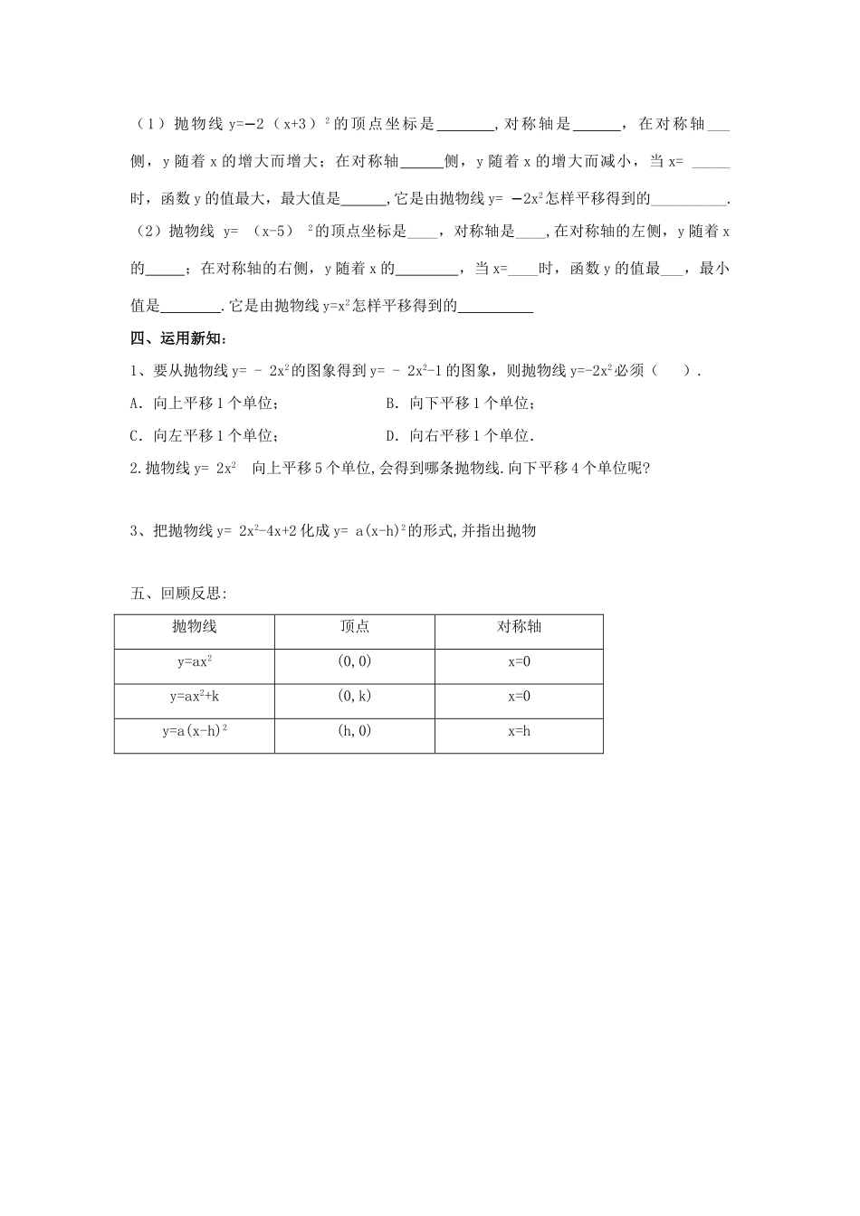 九年级数学上册 2.4《二次函数y=ax2+bx+c的图象和性质》（1）学案 鲁教版_第3页