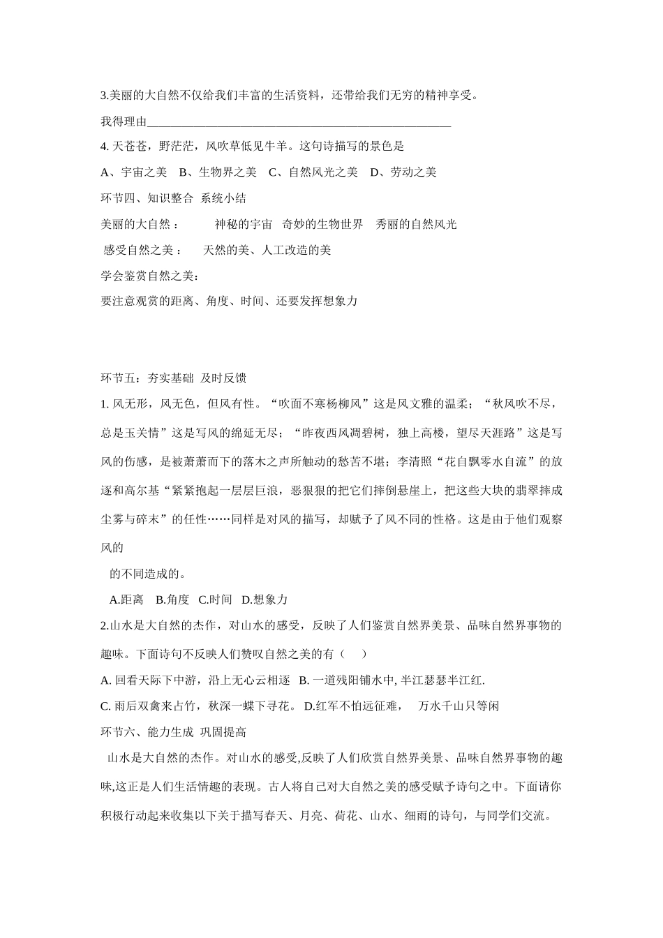 八年级政治下册 感受大自然之美教案 鲁教版_第2页