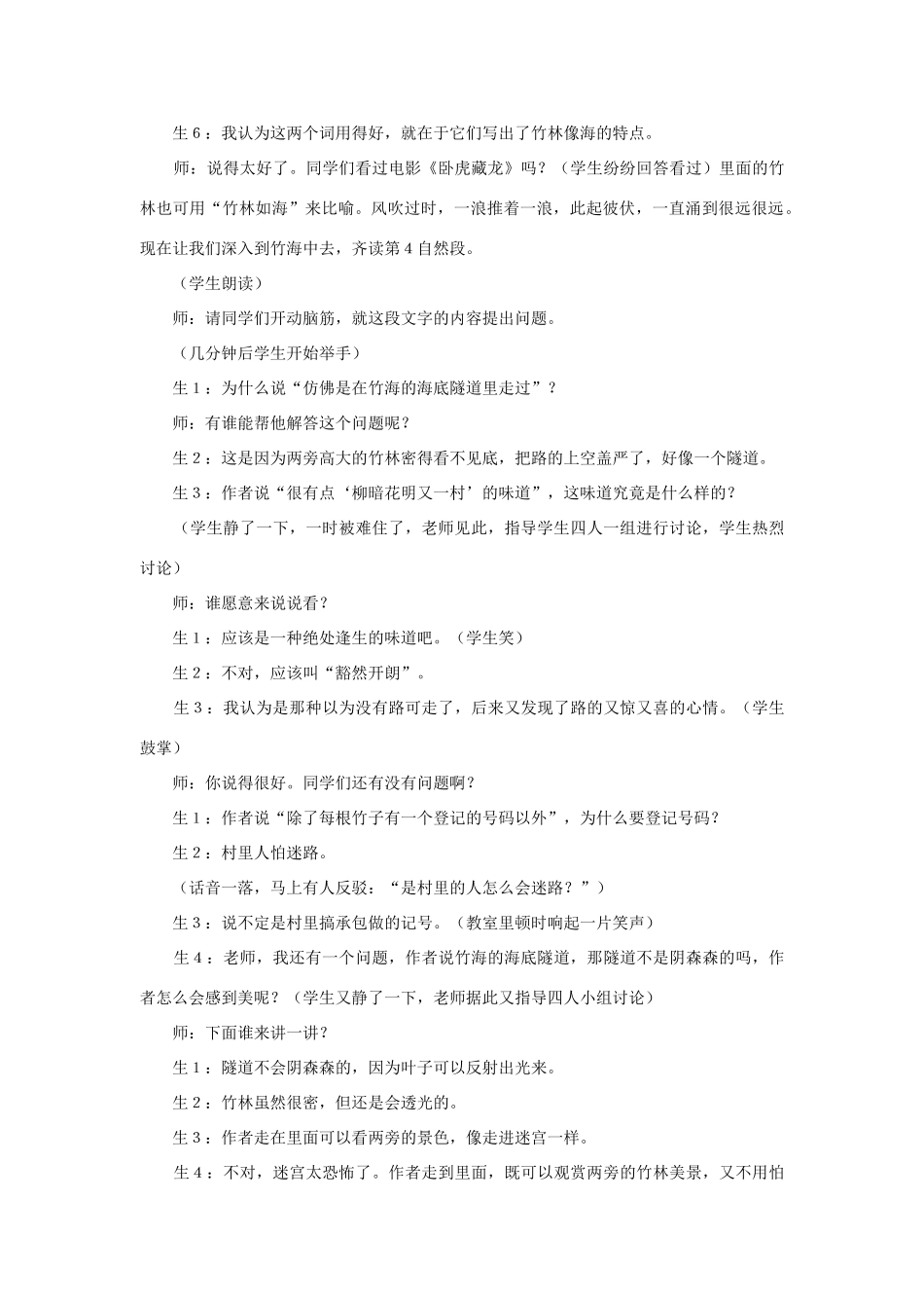 七年级语文上册 第三单元 11. 竹林深处人家名师教案2 语文版_第3页