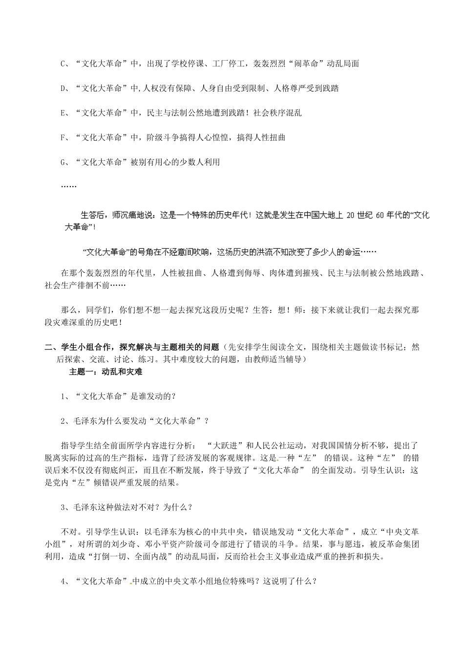 山东省新泰市青云街道第一初级中学八年级历史下册《第7课“文化大革命”的十年》教学设计 新人教版_第2页