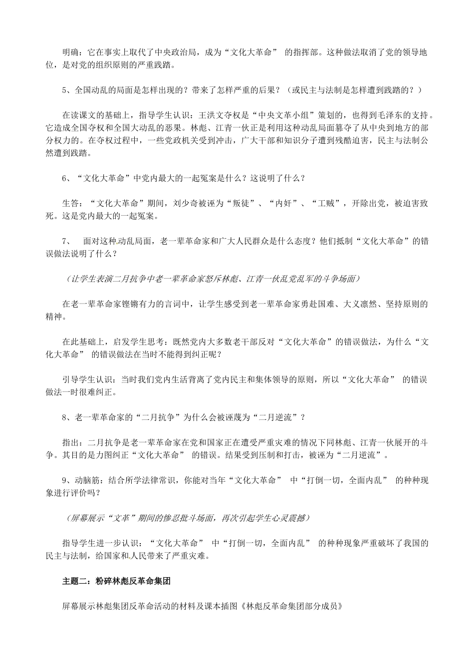 山东省新泰市青云街道第一初级中学八年级历史下册《第7课“文化大革命”的十年》教学设计 新人教版_第3页