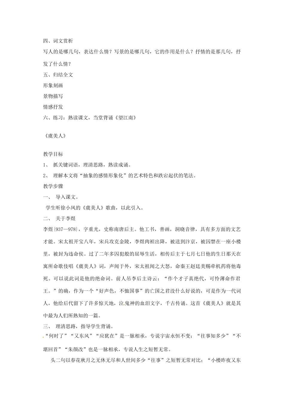 吉林省伊通县实验中学七年级语文下册《词曲五首》教案 长春版_第2页