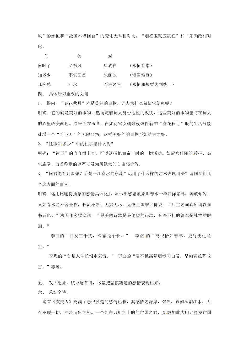 吉林省伊通县实验中学七年级语文下册《词曲五首》教案 长春版_第3页