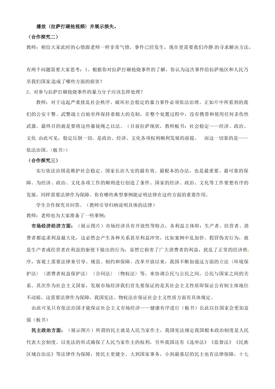 八年级政治下册 第十七课《建设社会主义法治国家》教案 鲁教版_第2页