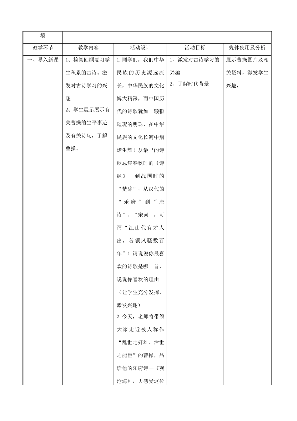 七年级语文上册 15《观沧海》教学设计 新人教版-新人教版初中七年级上册语文教案_第2页