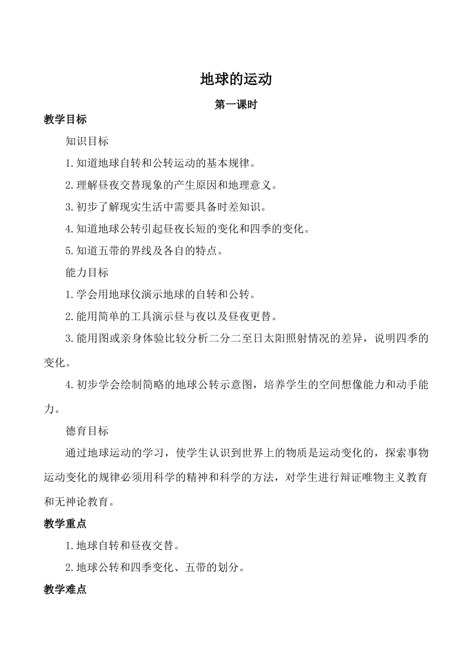 新人教版七年级地理上册 地球的运动 第1课时_第1页