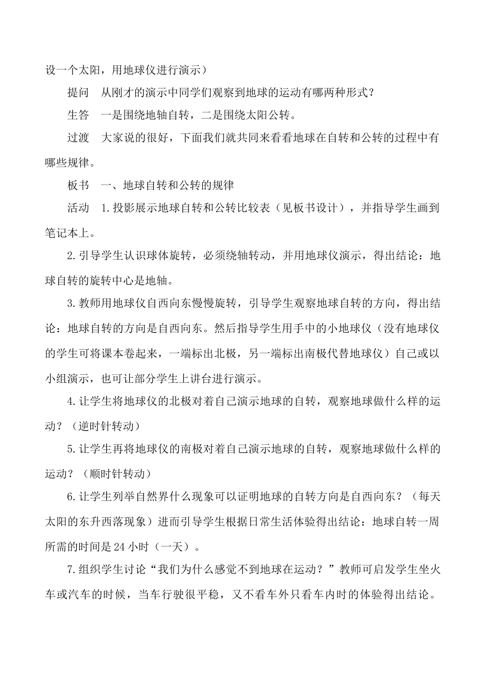 新人教版七年级地理上册 地球的运动 第1课时_第3页