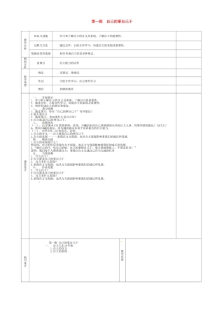 甘肃省庆阳市宁县第五中学七年级政治下册《第二单元 第三课 第一框 自己的事自己干》教案1 新人教版