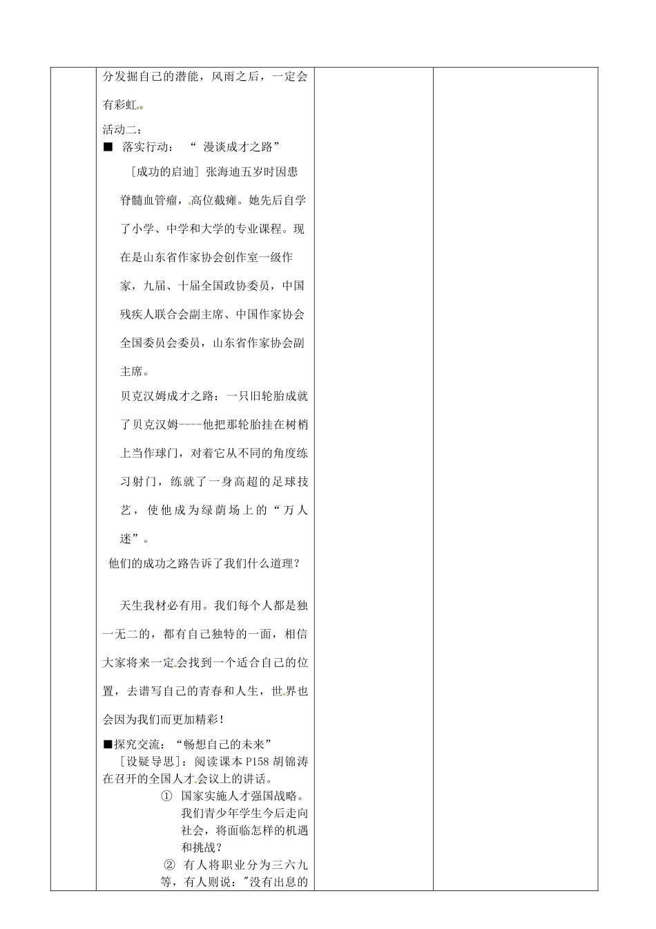 江苏省启东市陈兆民中学九年级政治全册 第十二课 第3框 世界因我而精彩教案 苏教版_第3页