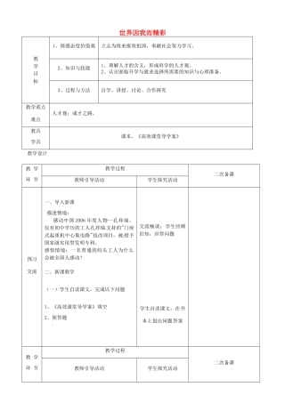 江苏省启东市陈兆民中学九年级政治全册 第十二课 第3框 世界因我而精彩教案 苏教版