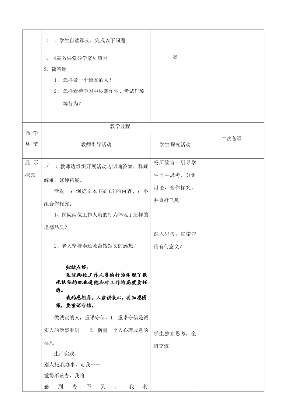 江苏省启东市陈兆民中学九年级政治全册 第五课 第2框 做诚实的人教案 苏教版_第2页