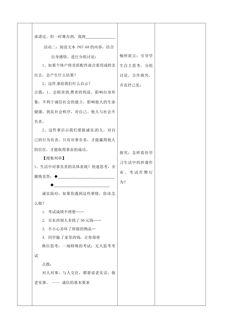 江苏省启东市陈兆民中学九年级政治全册 第五课 第2框 做诚实的人教案 苏教版_第3页