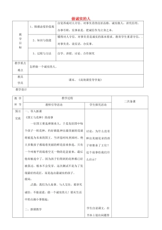 江苏省启东市陈兆民中学九年级政治全册 第五课 第2框 做诚实的人教案 苏教版