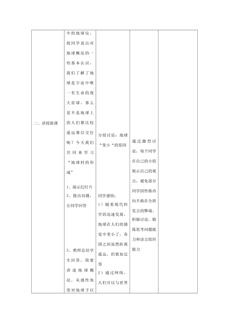 辽宁省凌海市石山初级中学九年级政治全册《地球村的形成》教学设计 人民版_第2页