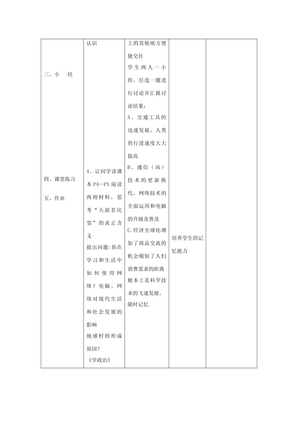 辽宁省凌海市石山初级中学九年级政治全册《地球村的形成》教学设计 人民版_第3页