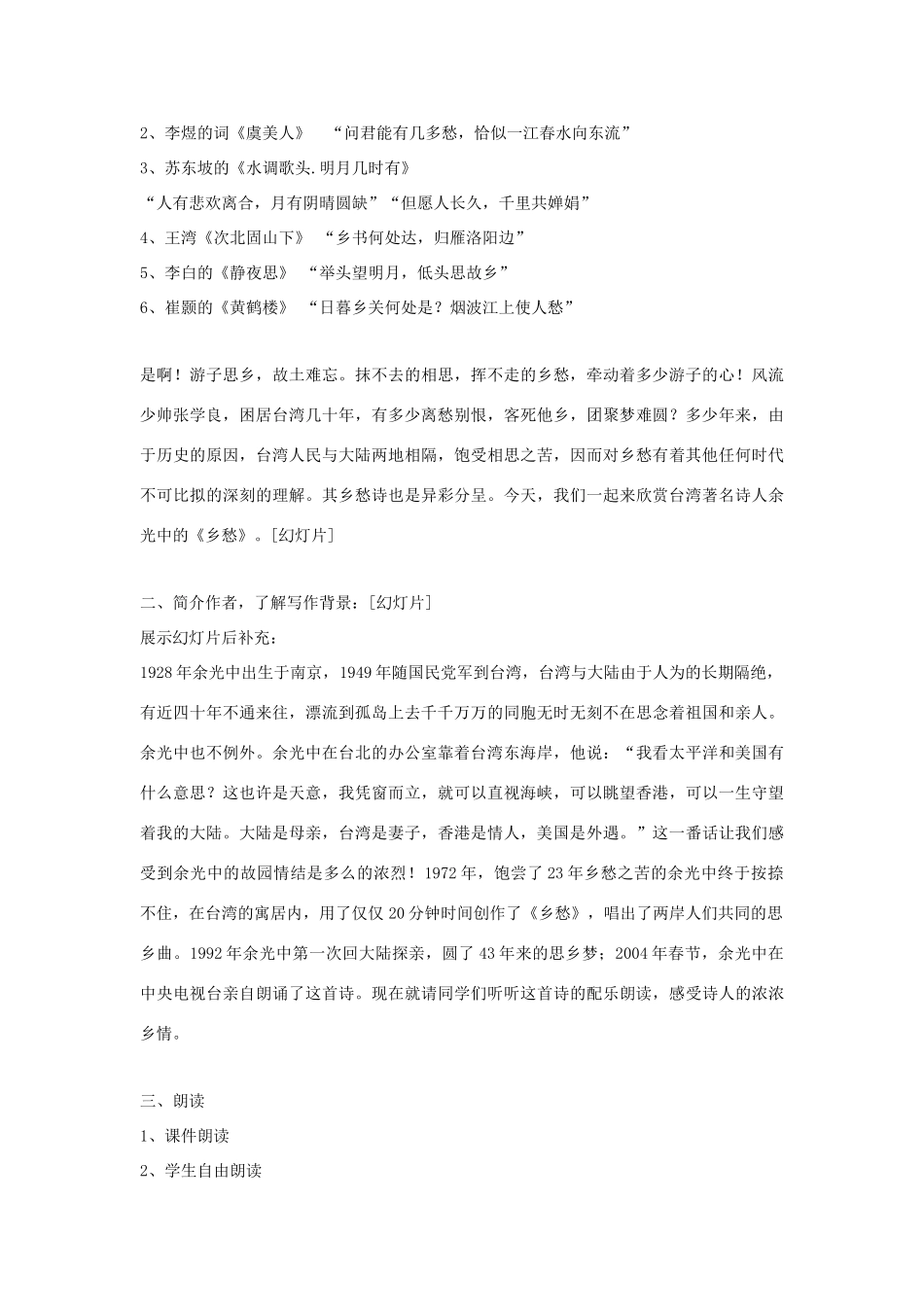 七年级语文下册 《乡愁》精品教案 语文版_第2页