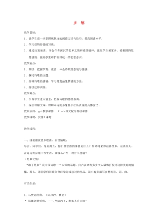 七年级语文下册 《乡愁》精品教案 语文版