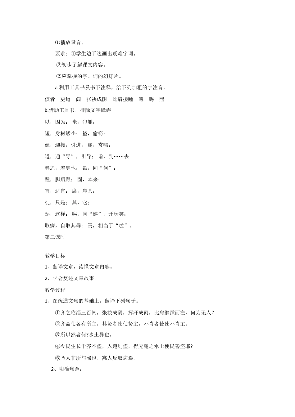 七年级语文上册 第24课《晏子故事两篇》教案 鄂教版_第2页