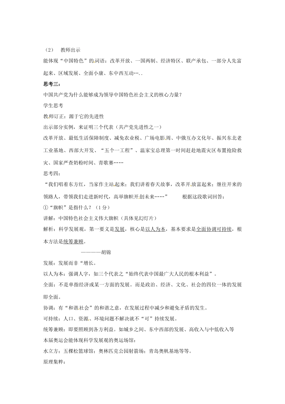 九年级政治 第三课《腾飞的东方巨龙》教案1 鲁教版_第2页