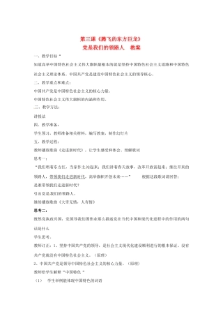 九年级政治 第三课《腾飞的东方巨龙》教案1 鲁教版