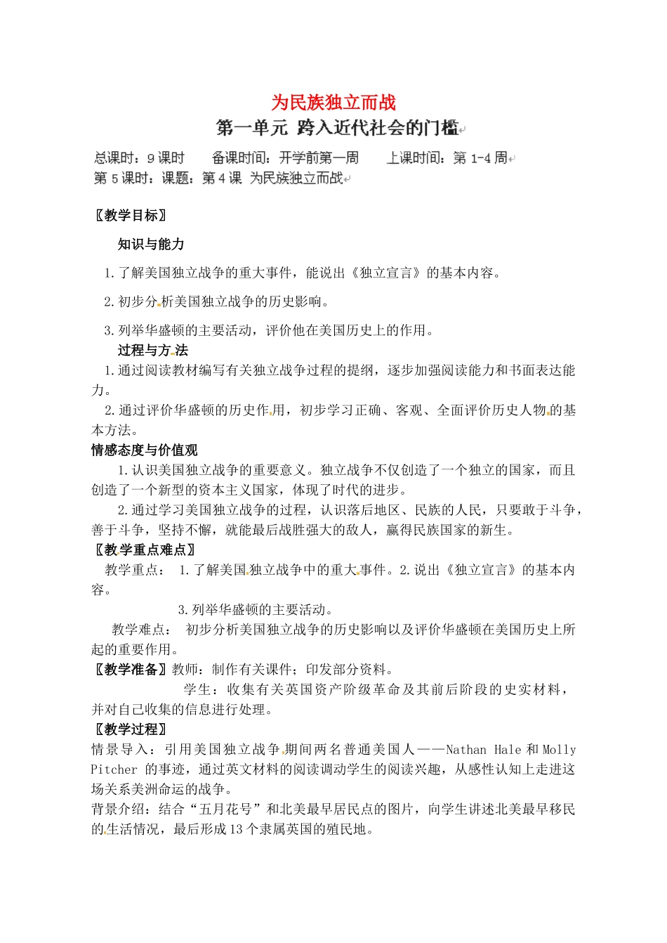 辽宁省丹东七中九年级历史上册 第4课 为民族独立而战教案 北师大版-北师大版初中九年级上册历史教案_第1页