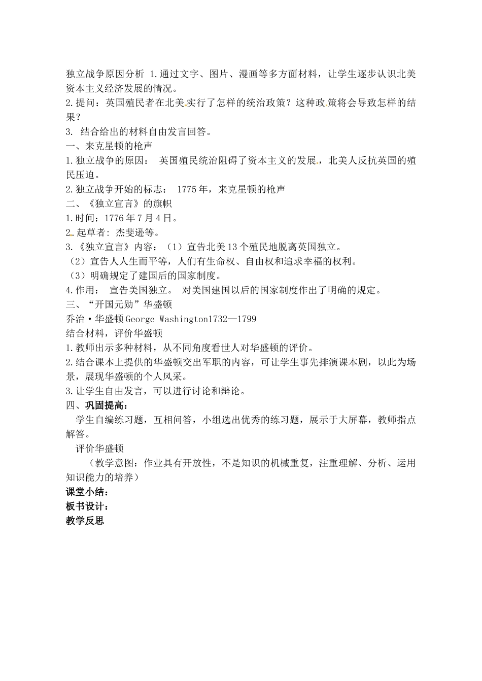 辽宁省丹东七中九年级历史上册 第4课 为民族独立而战教案 北师大版-北师大版初中九年级上册历史教案_第2页