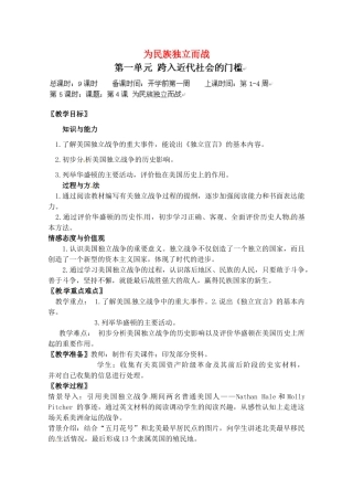 辽宁省丹东七中九年级历史上册 第4课 为民族独立而战教案 北师大版-北师大版初中九年级上册历史教案