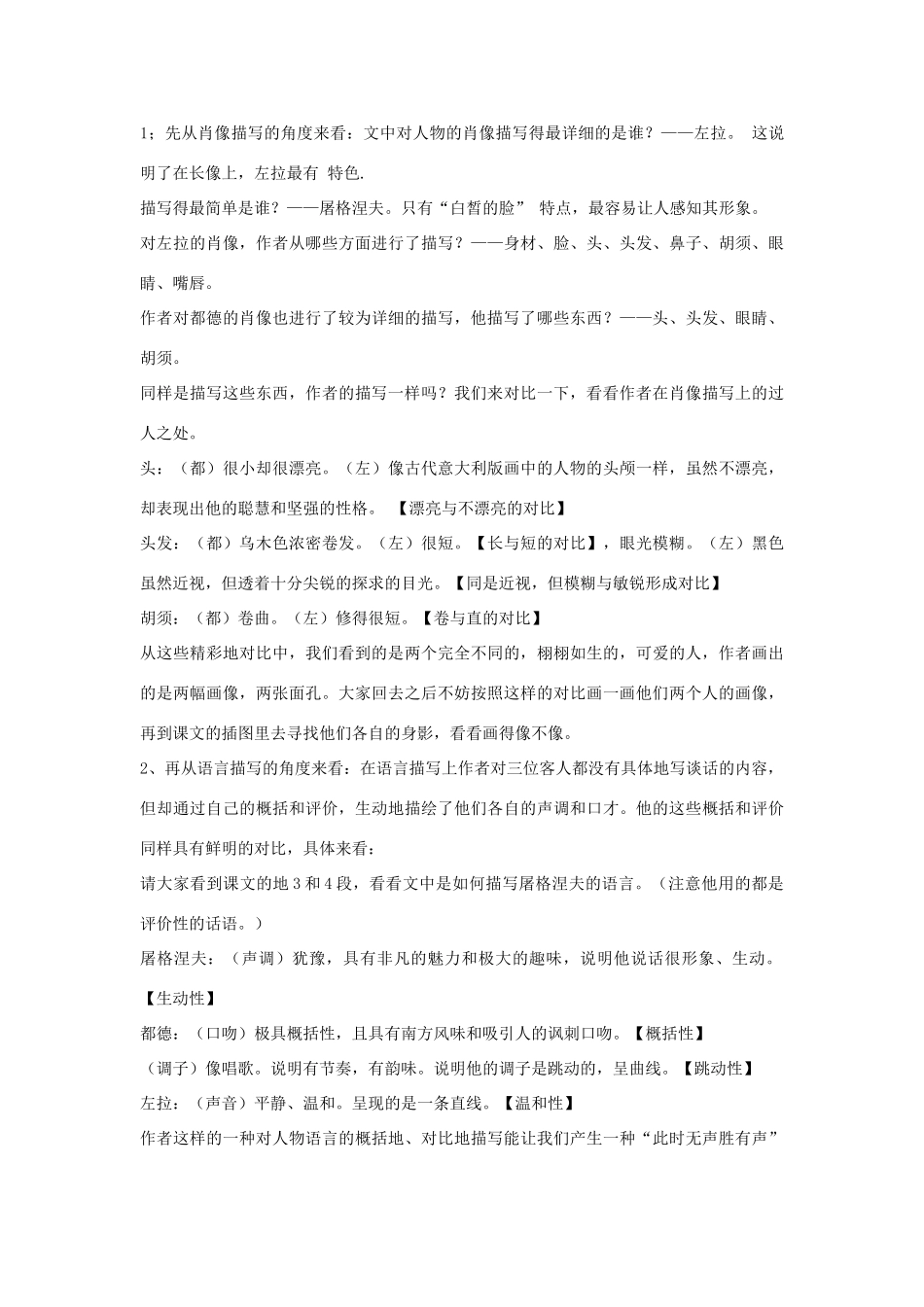 七年级语文上册 第11课《福楼拜家的星期天》教案 鲁教版-鲁教版初中七年级上册语文教案_第2页