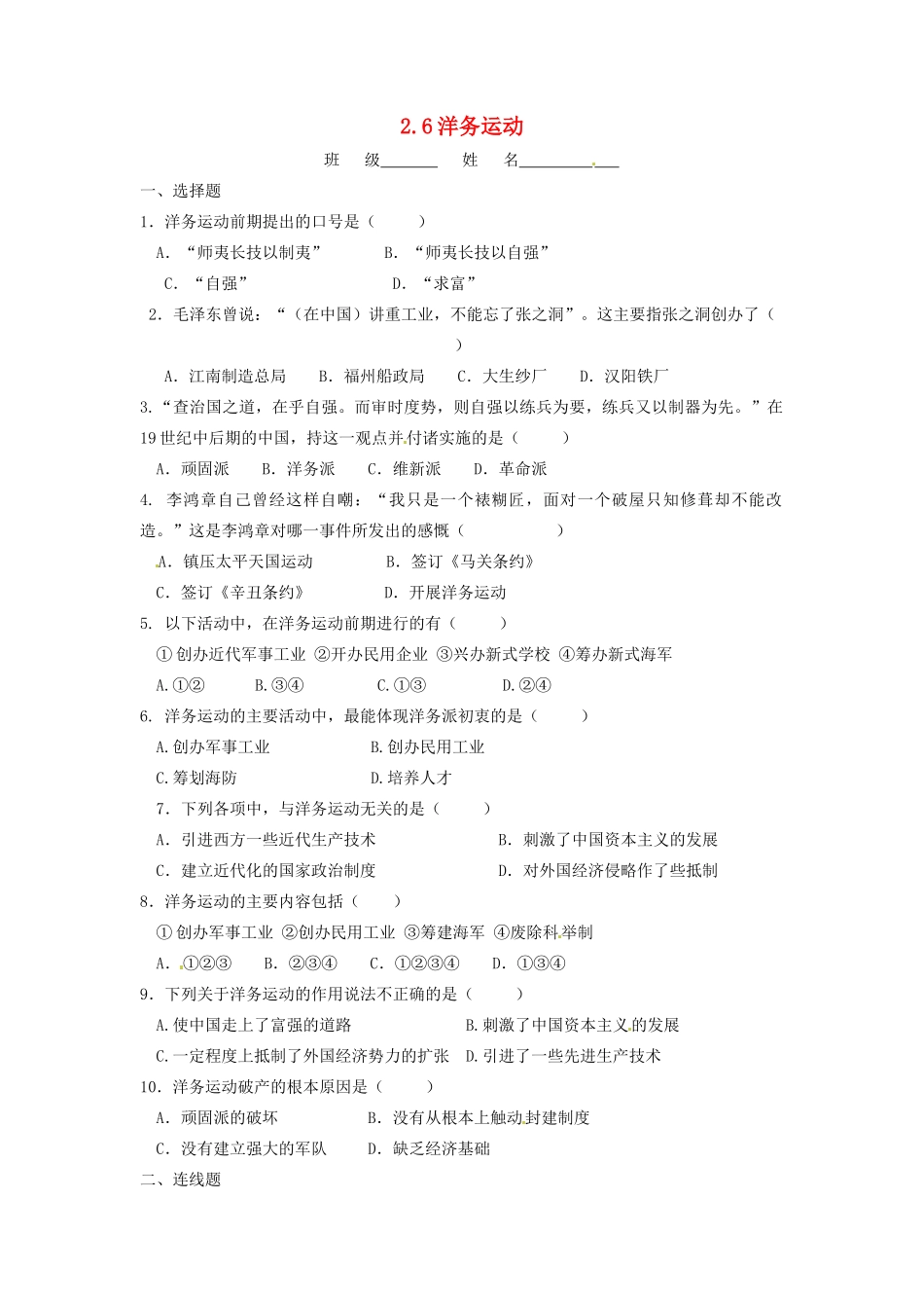 辽宁省凌海市石山初级中学八年级历史上册 2.6洋务运动问题评价单 新人教版_第1页