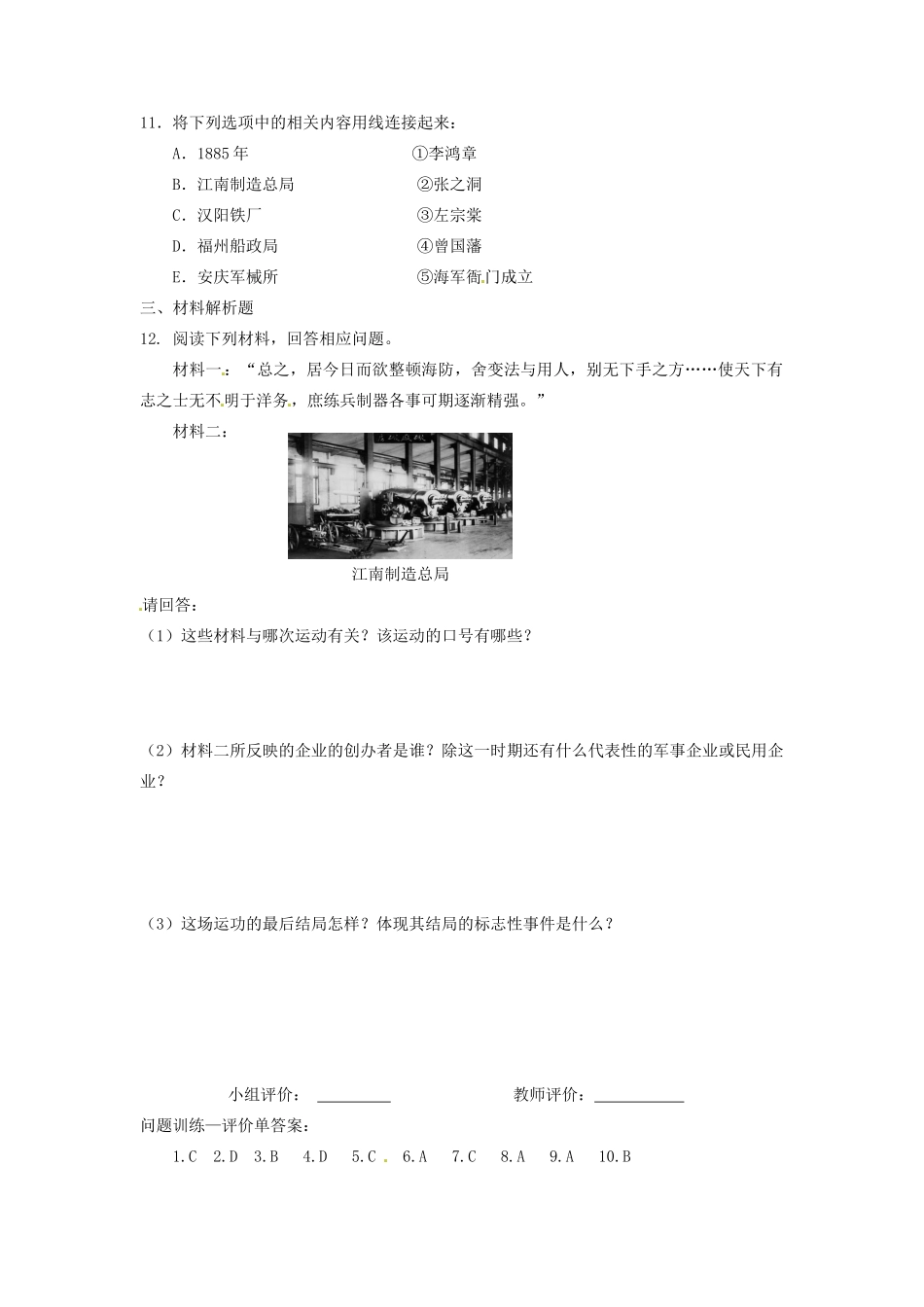 辽宁省凌海市石山初级中学八年级历史上册 2.6洋务运动问题评价单 新人教版_第2页