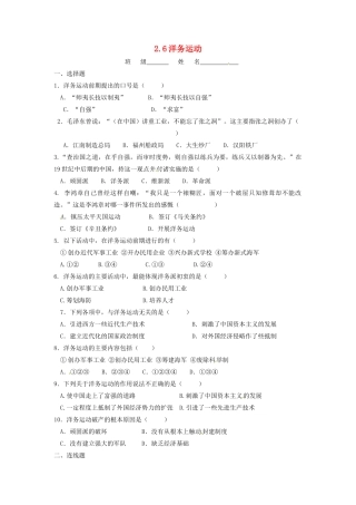 辽宁省凌海市石山初级中学八年级历史上册 2.6洋务运动问题评价单 新人教版