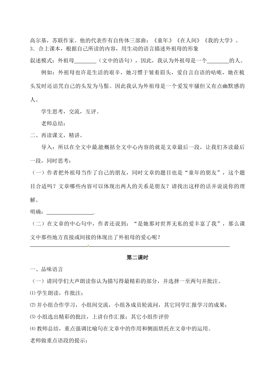 江苏省洪泽外国语中学七年级语文下册 第一单元《童年的朋友》教案 苏教版_第2页