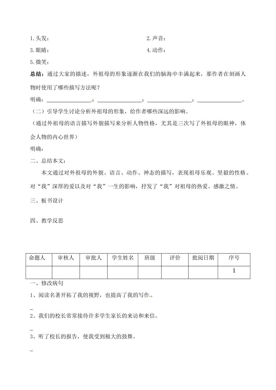 江苏省洪泽外国语中学七年级语文下册 第一单元《童年的朋友》教案 苏教版_第3页