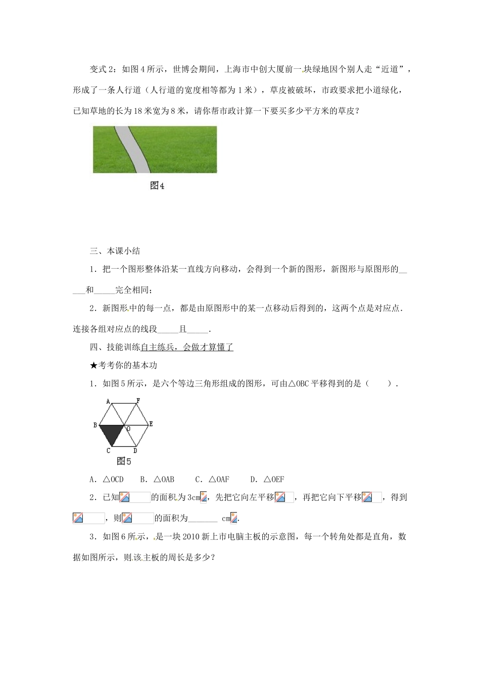 山东省青岛市城阳区第七中学七年级数学下册 5.4.1 平移（1）（特征）学案 （新版）新人教版_第3页