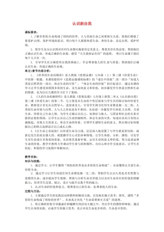 甘肃省武威第十一中学七年级政治上册 第二单元 认识新自我教材分析 新人教版