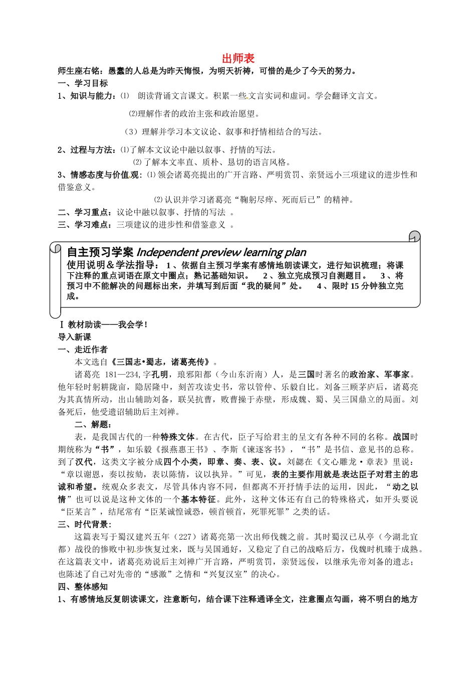 九年级语文上册 第24课《出师表》教学案 新人教版-新人教版初中九年级上册语文教学案_第1页